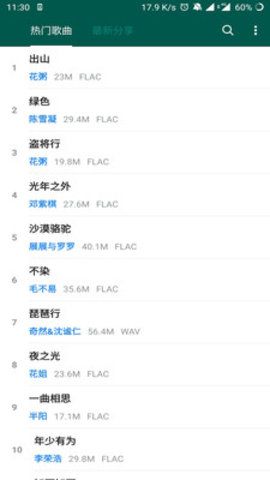 無損音樂APP手機(jī)版截圖1