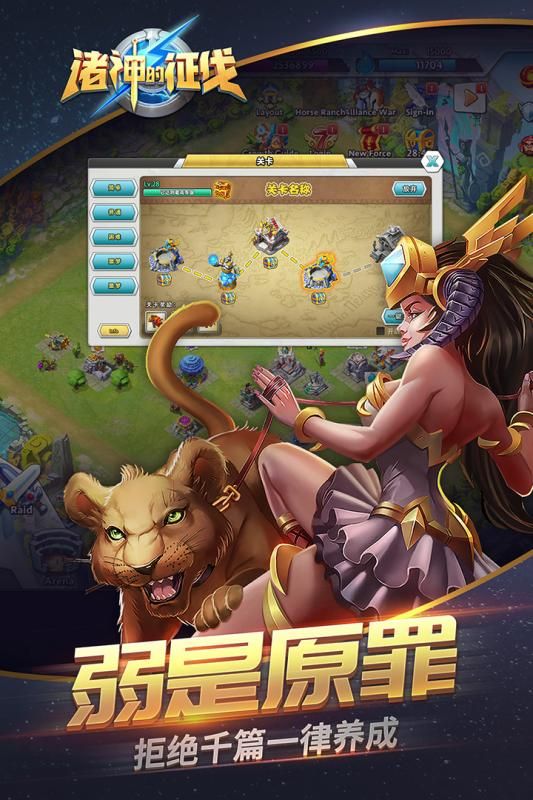 諸神的征伐手機游戲截圖1