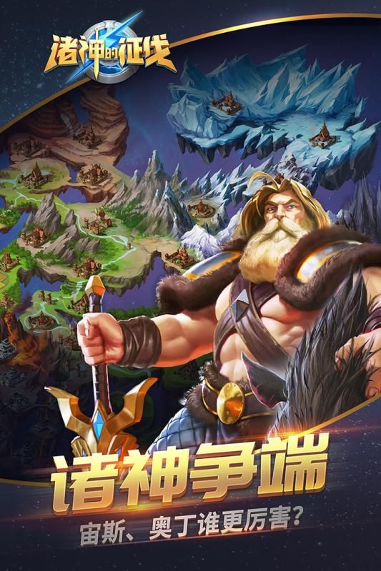 諸神的征伐手機游戲截圖4