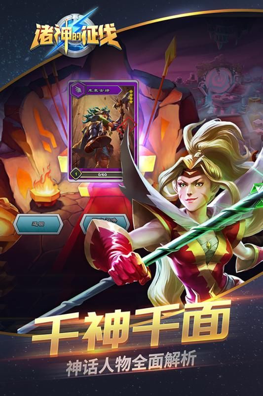 諸神的征伐手機游戲截圖2