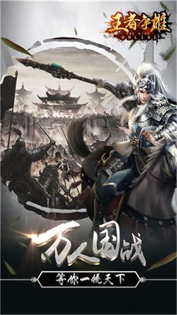 王者爭雄九游版手游正式版截圖2
