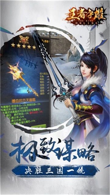 王者爭雄九游版手游正式版截圖4