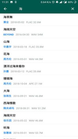 無損音樂APP手機(jī)版截圖3