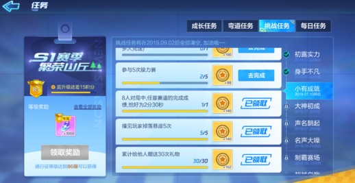 跑跑卡丁車手游小有成就怎么刷？挑戰(zhàn)任務(wù)小有成就達(dá)成攻略