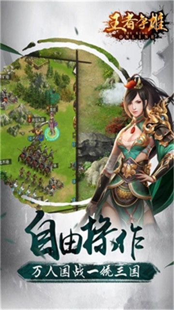 王者爭雄九游版手游正式版截圖1
