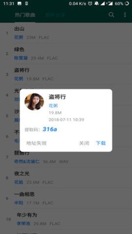 無損音樂APP手機(jī)版截圖4