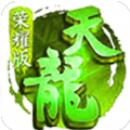 天龍榮耀版手游最新版