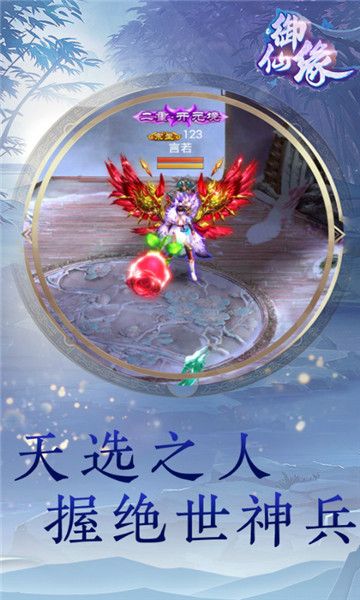 御仙緣指尖江湖BT版手游滿V公益服截圖2