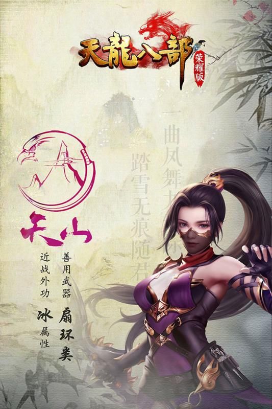 天龍榮耀版手游最新版截圖3