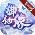 御仙緣江湖游戲安卓正式版