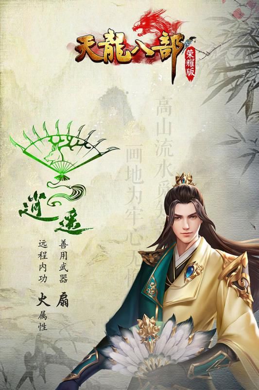 天龍榮耀版手游最新版截圖1