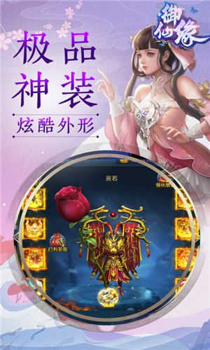 御仙緣指尖江湖BT版手游滿V公益服截圖1