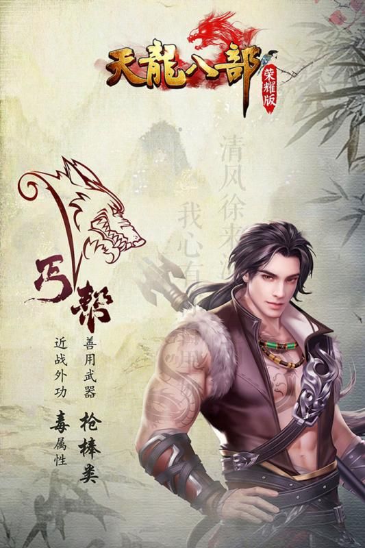 天龍榮耀版手游最新版截圖2