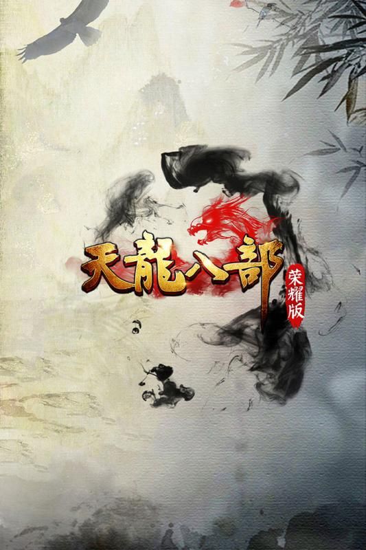 天龍榮耀版手游最新版截圖4