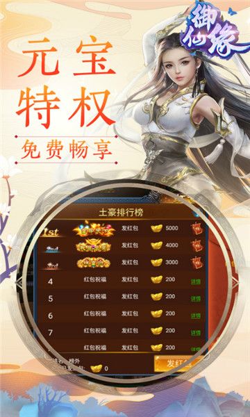御仙緣指尖江湖BT版手游滿V公益服截圖3