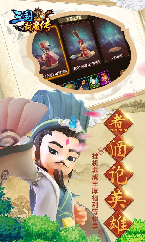 微信小程序三國封魔傳手游截圖1