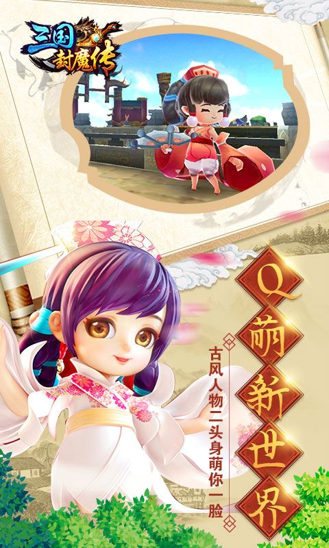 微信小程序三國封魔傳手游截圖3