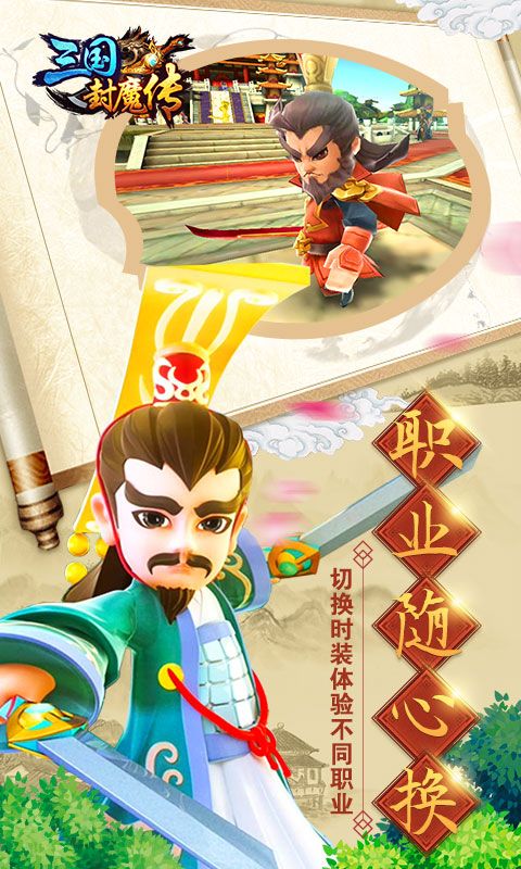 微信小程序三國封魔傳手游截圖4