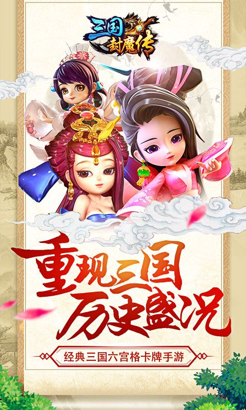 微信小程序三國封魔傳手游截圖2