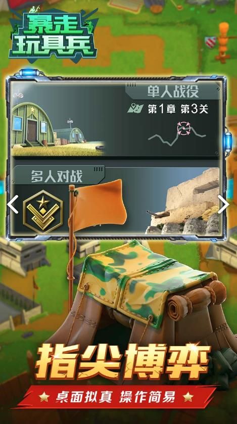 暴走玩具兵手游安卓九游版截圖4