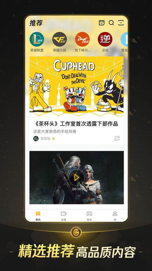 云頂之弈Wegame云端手機(jī)版最新安卓截圖1