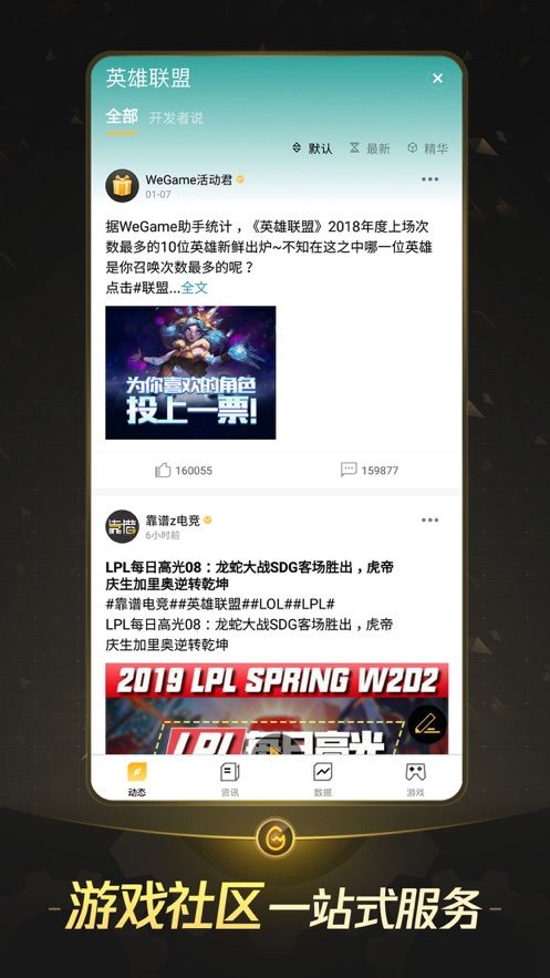 云頂之弈Wegame云端手機(jī)版最新安卓截圖2