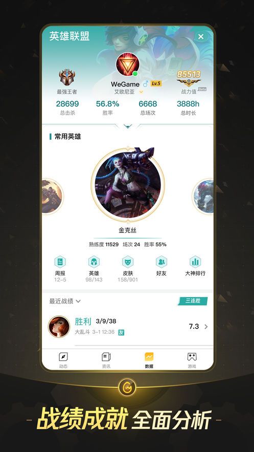 云頂之弈Wegame云端手機(jī)版最新安卓截圖3