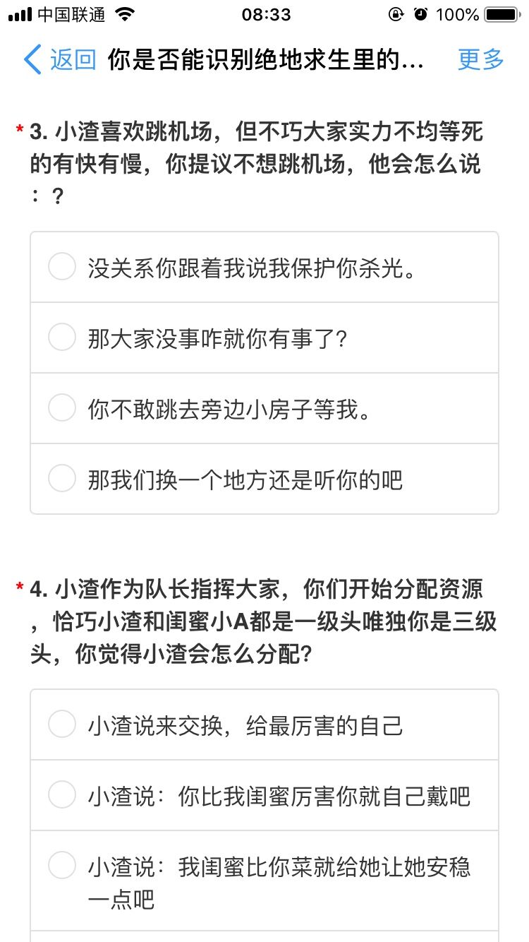 你是否能識(shí)別絕地求生里的渣男游戲全解測(cè)試地址（附答案）截圖4