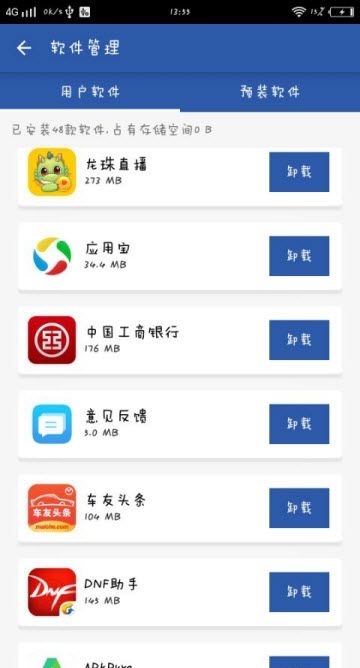 小牧清理APP清理垃圾軟件下載截圖4