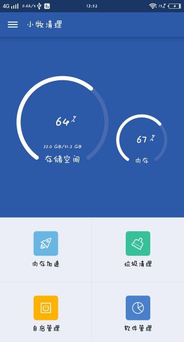 小牧清理APP清理垃圾軟件下載截圖1