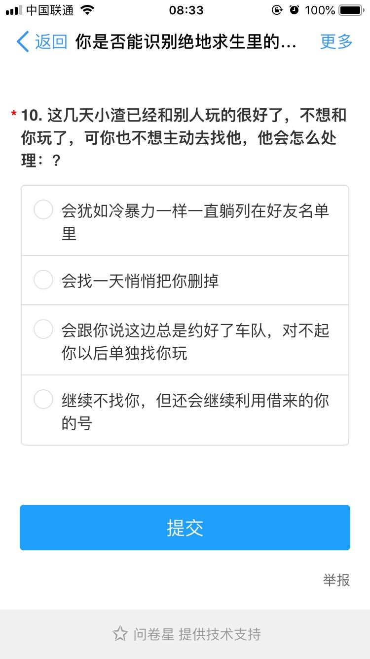 你是否能識(shí)別絕地求生里的渣男游戲全解測(cè)試地址（附答案）截圖2