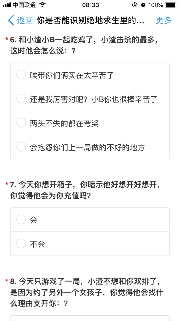 你是否能識(shí)別絕地求生里的渣男游戲全解測(cè)試地址（附答案）截圖1