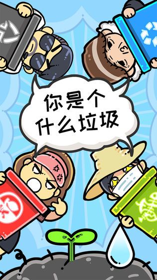 小辣雞分垃圾免費(fèi)金幣安卓中文版下載截圖4