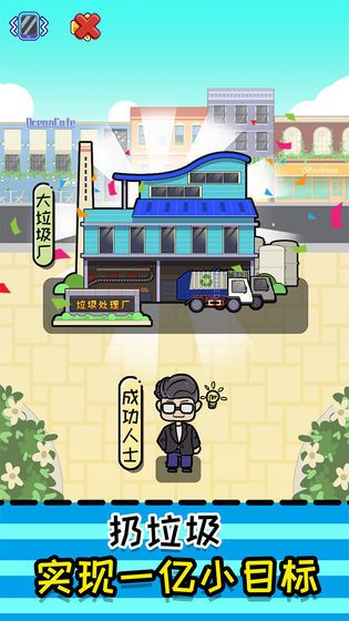 小辣雞分垃圾免費(fèi)金幣安卓中文版下載截圖1