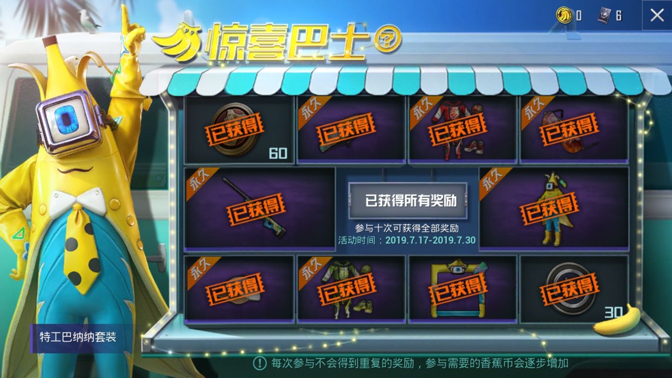 和平精英特工巴納納套裝怎么得？香蕉幣抽取香蕉套裝攻略