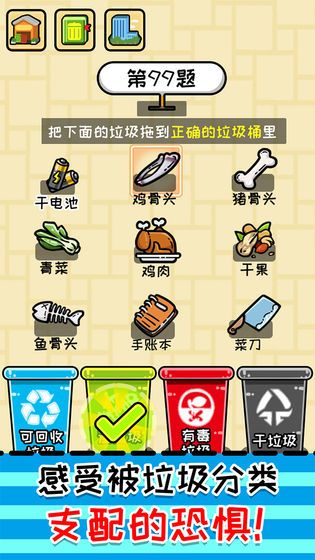 小辣雞分垃圾免費(fèi)金幣安卓中文版下載截圖2