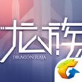 龙族幻想手游下载最新版