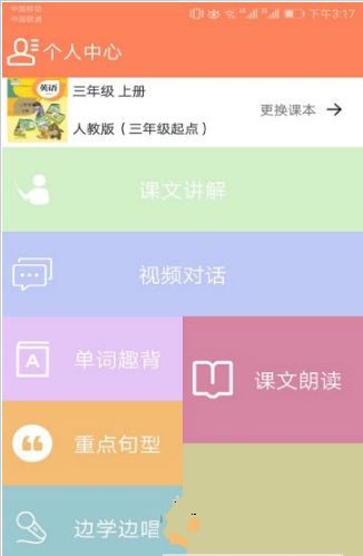 小學英語同步學APP版下載截圖3