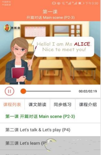 小學英語同步學APP版下載截圖1