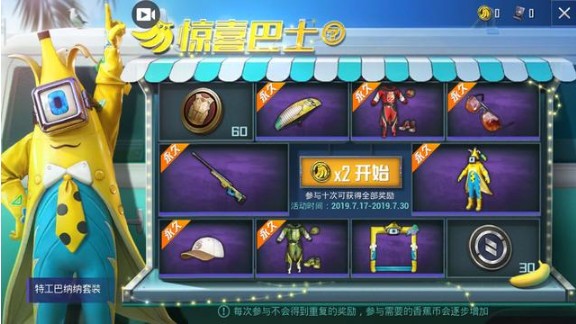 和平精英香蕉幣怎么獲得？香蕉幣獲取攻略