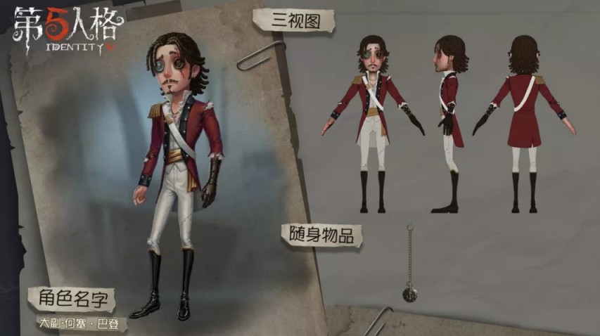 英勇的海上騎士《第五人格》新求生者大副入駐莊園