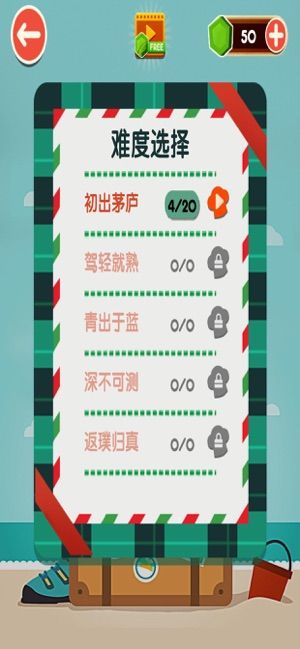 成語(yǔ)猜不透游戲IOS版下載截圖2