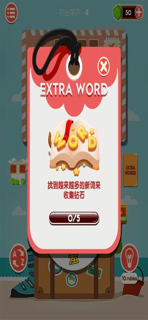 成語(yǔ)猜不透游戲IOS版下載截圖1