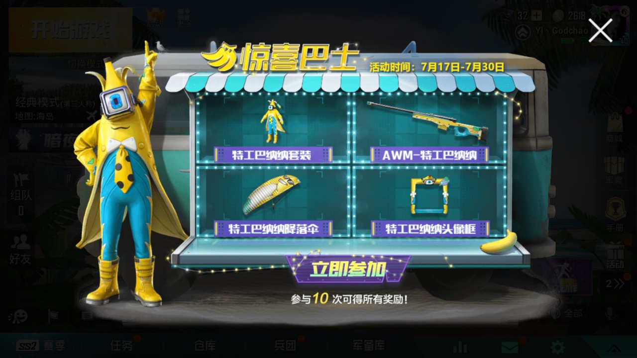 和平精英驚喜巴士怎么抽獎？驚喜巴士抽特工巴納套裝攻略