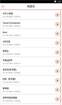 鈴聲王APP最新安卓版下載截圖2