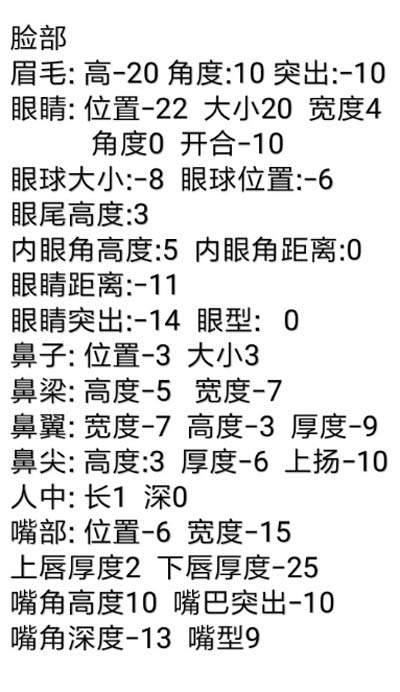 龍族幻想捏臉