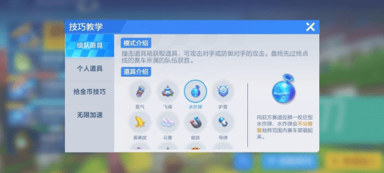 跑跑卡丁車手游怎么躲水炸彈