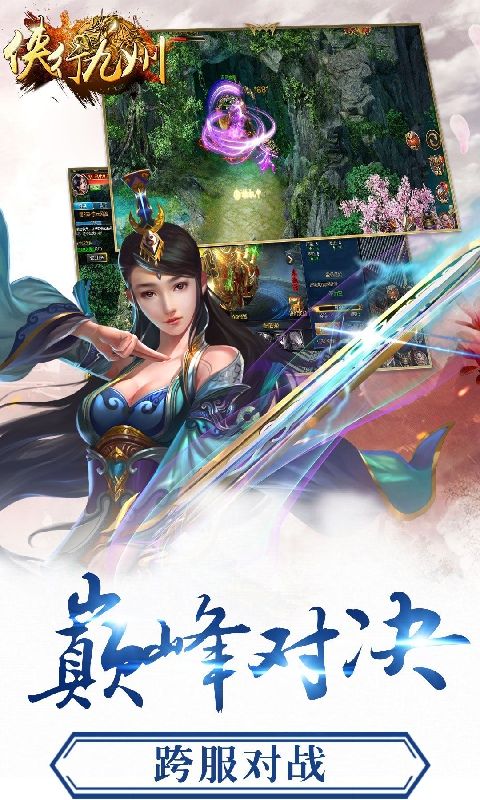 俠行九州變態(tài)版手游滿V公益服截圖3