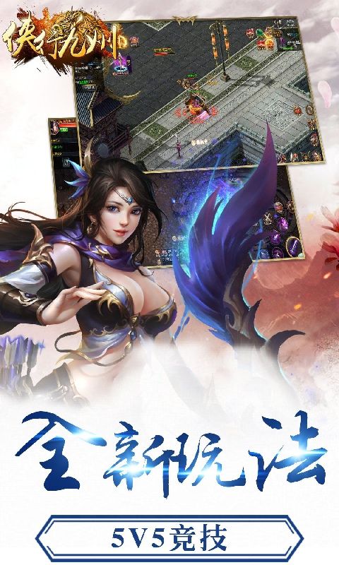 俠行九州變態(tài)版手游滿V公益服截圖4