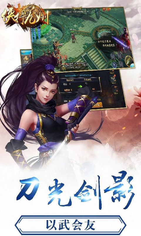 俠行九州變態(tài)版手游滿V公益服截圖2
